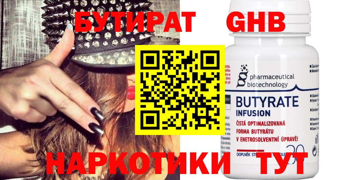 БУТИРАТ  Бутират BDO  Вход с VPN  Урус-Мартан 