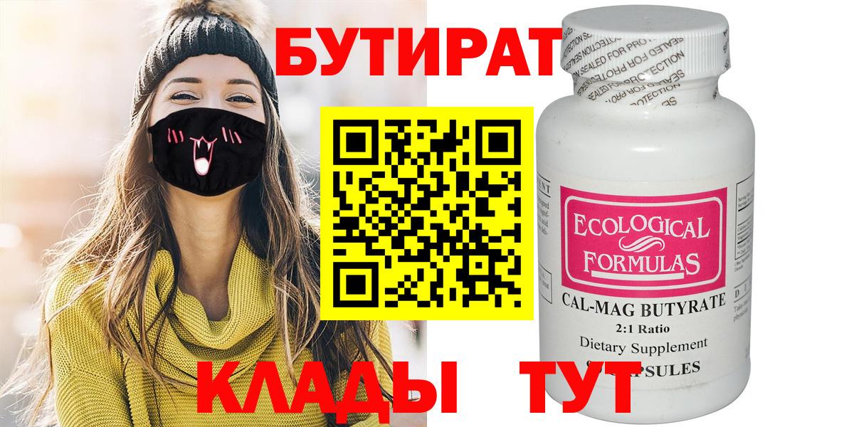 БУТИРАТ буратино Урус-Мартан