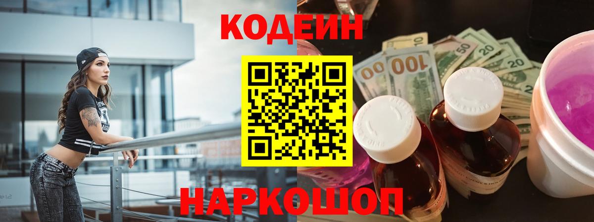 Кодеин Purple Drank Урус-Мартан