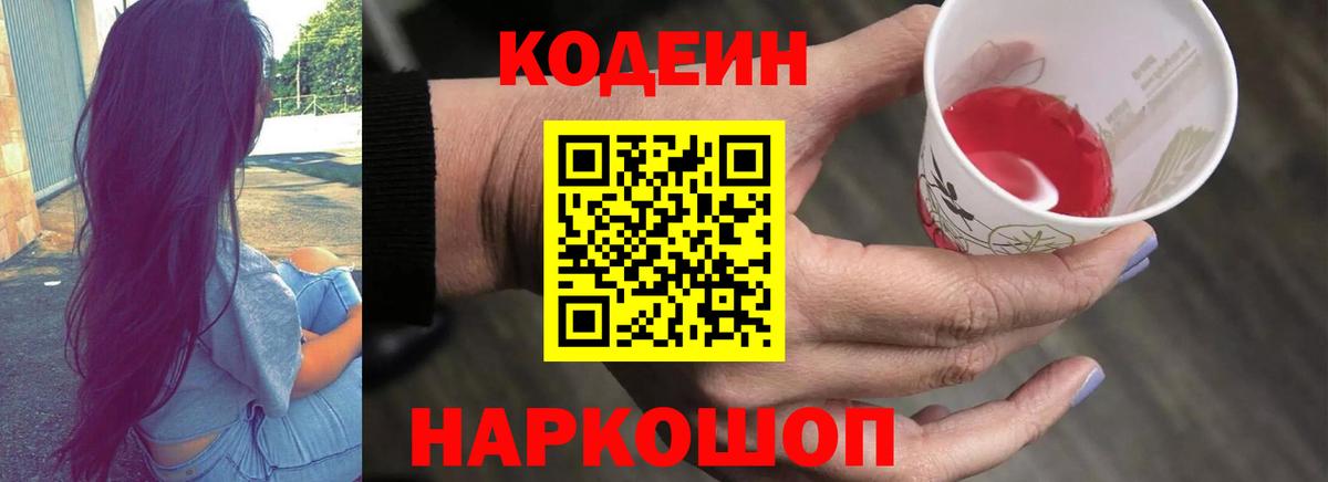 Урус-Мартан  Codein Purple Drank  Вход с VPN 