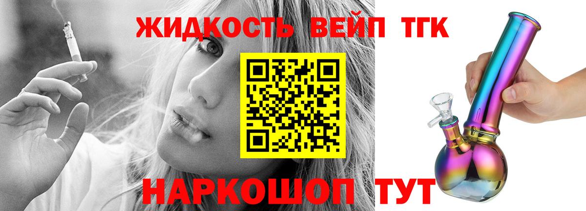 купить   Урус-Мартан  ТГК вейп с тгк 